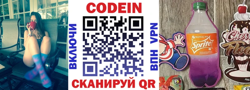 купить закладку  Шилка  Codein Purple Drank 